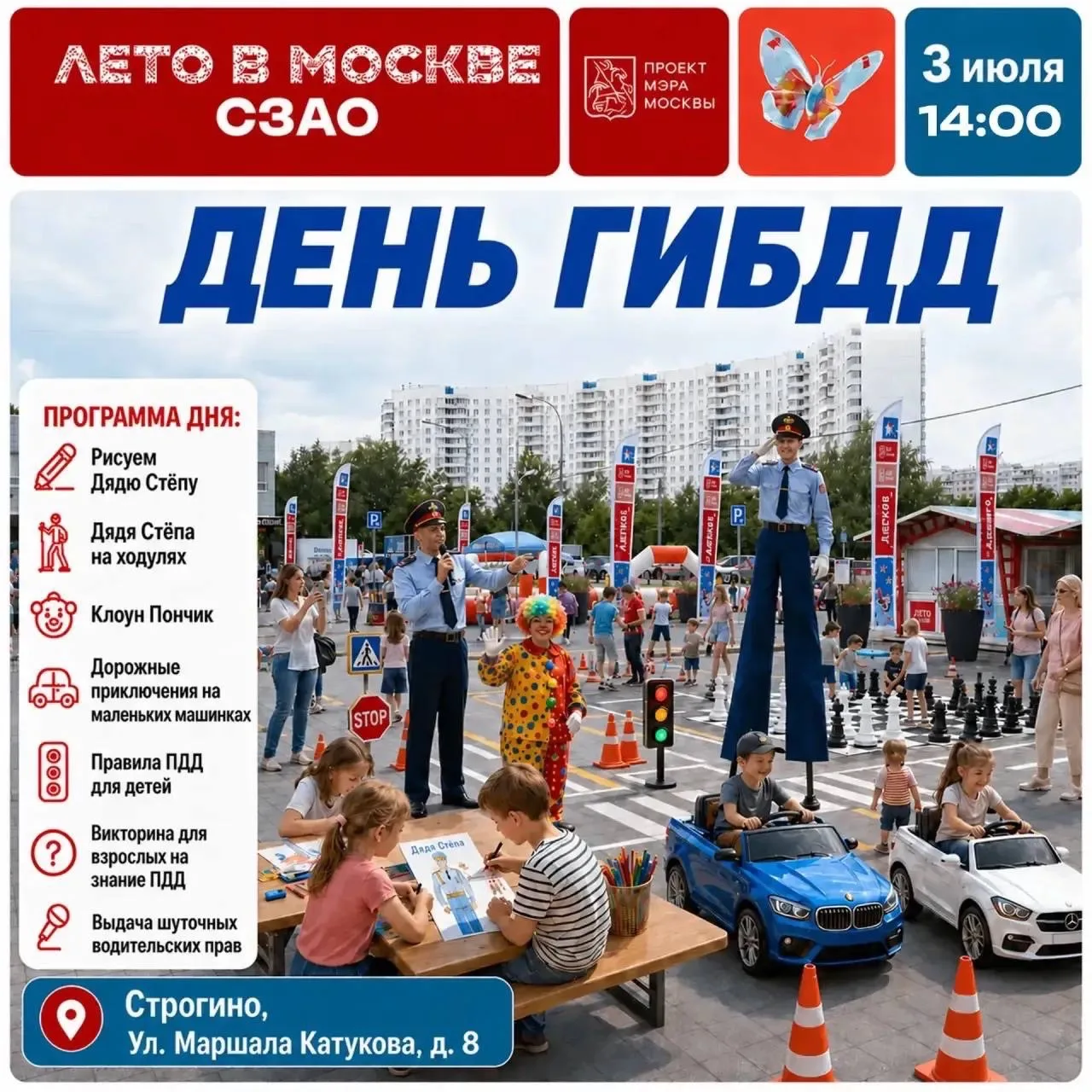 ЛЕТО  В  МОСКВЕ
