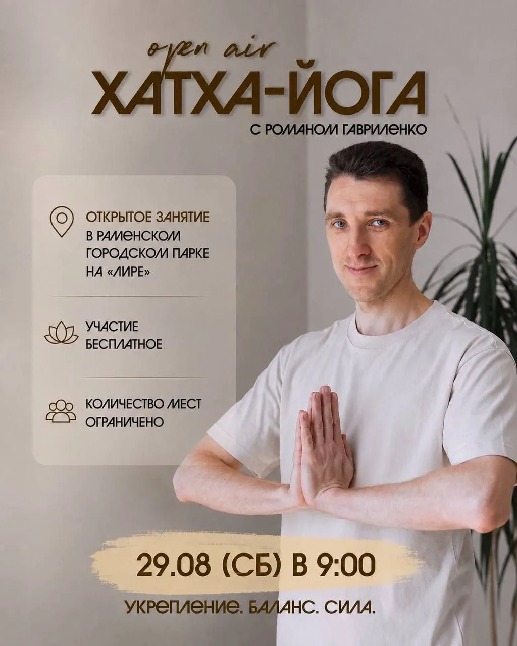 🧘‍♀️ ОТКРЫТОЕ ЗАНЯТИЕ ПО ХАТХА-ЙОГЕ