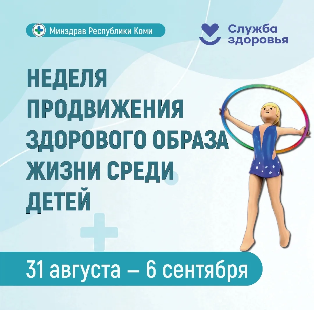 🌿 Неделя продвижения здорового образа жизни среди детей