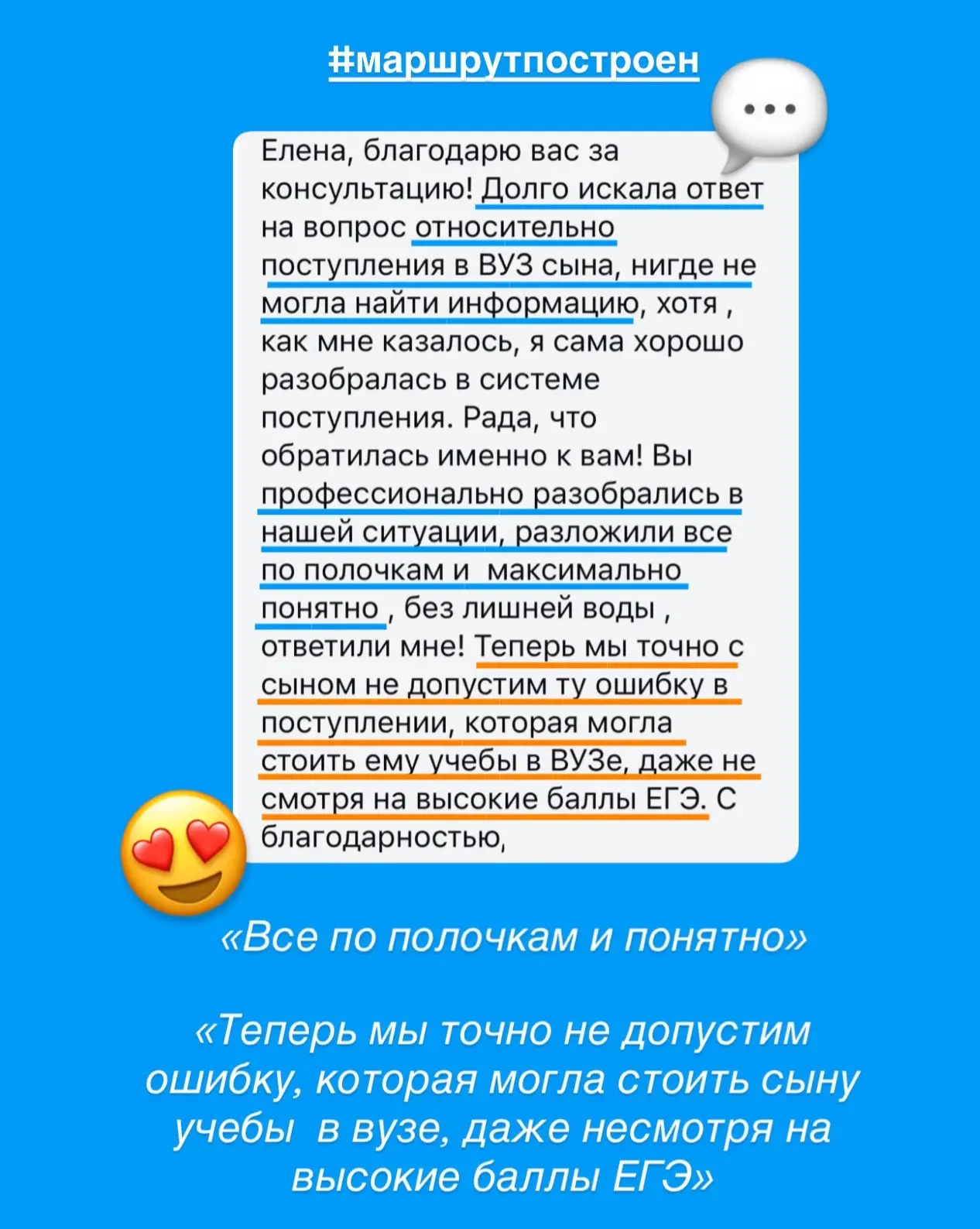 💬 Свежий отзыв мамы 11классника после консультации с экспертом по поступлению