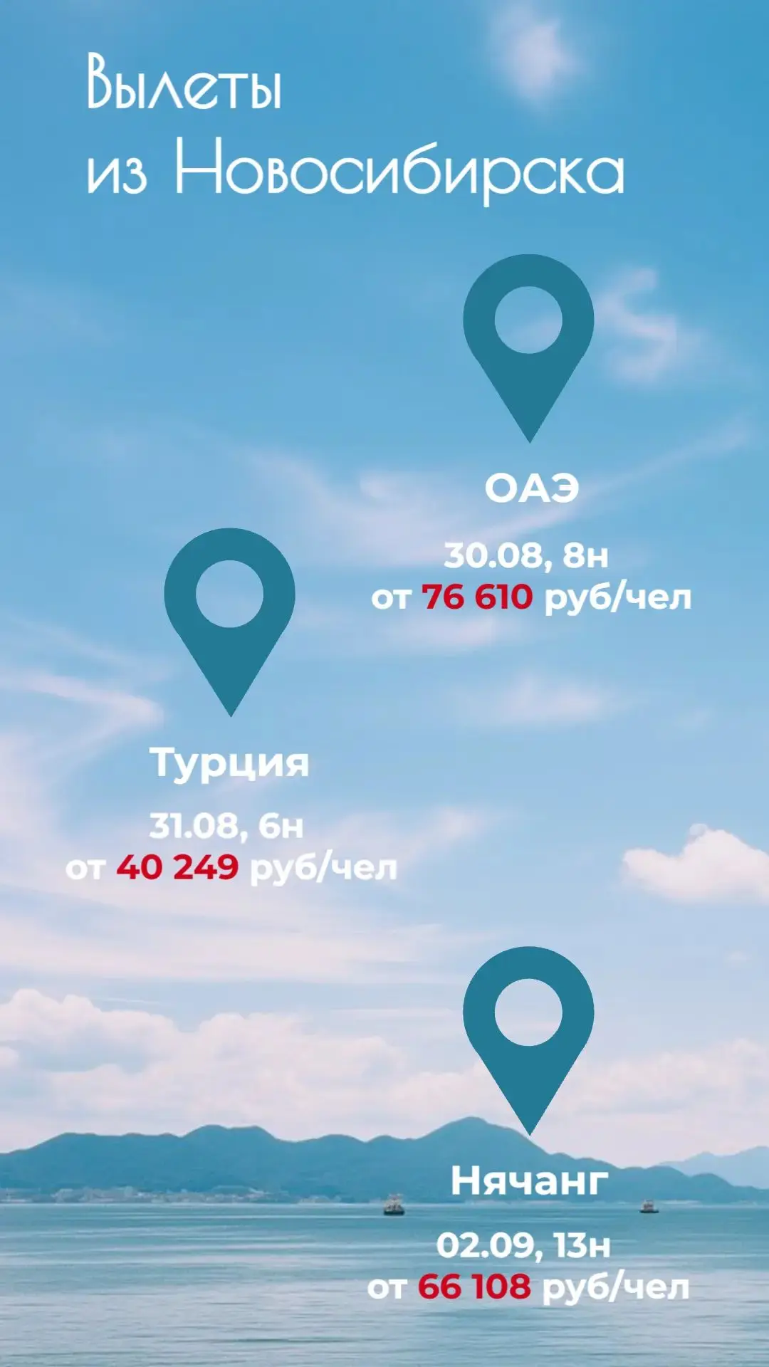 ОБЗОР ПОСЛЕДНИХ МЕСТ И БЛИЖАЙШИХ ВЫЛЕТОВ ИЗ НОВОСИБИРСКА 🌊!