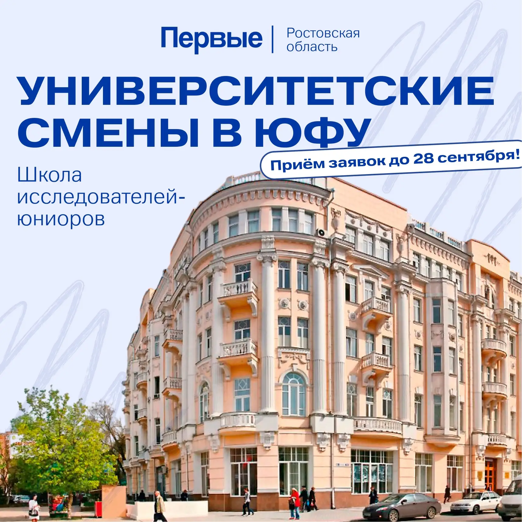 Твоё научное путешествие начинается в ЮФУ 🔭