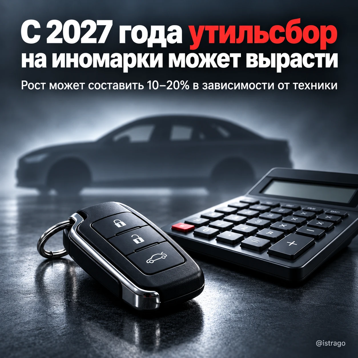 Утильсбор на иномарки может снова вырасти