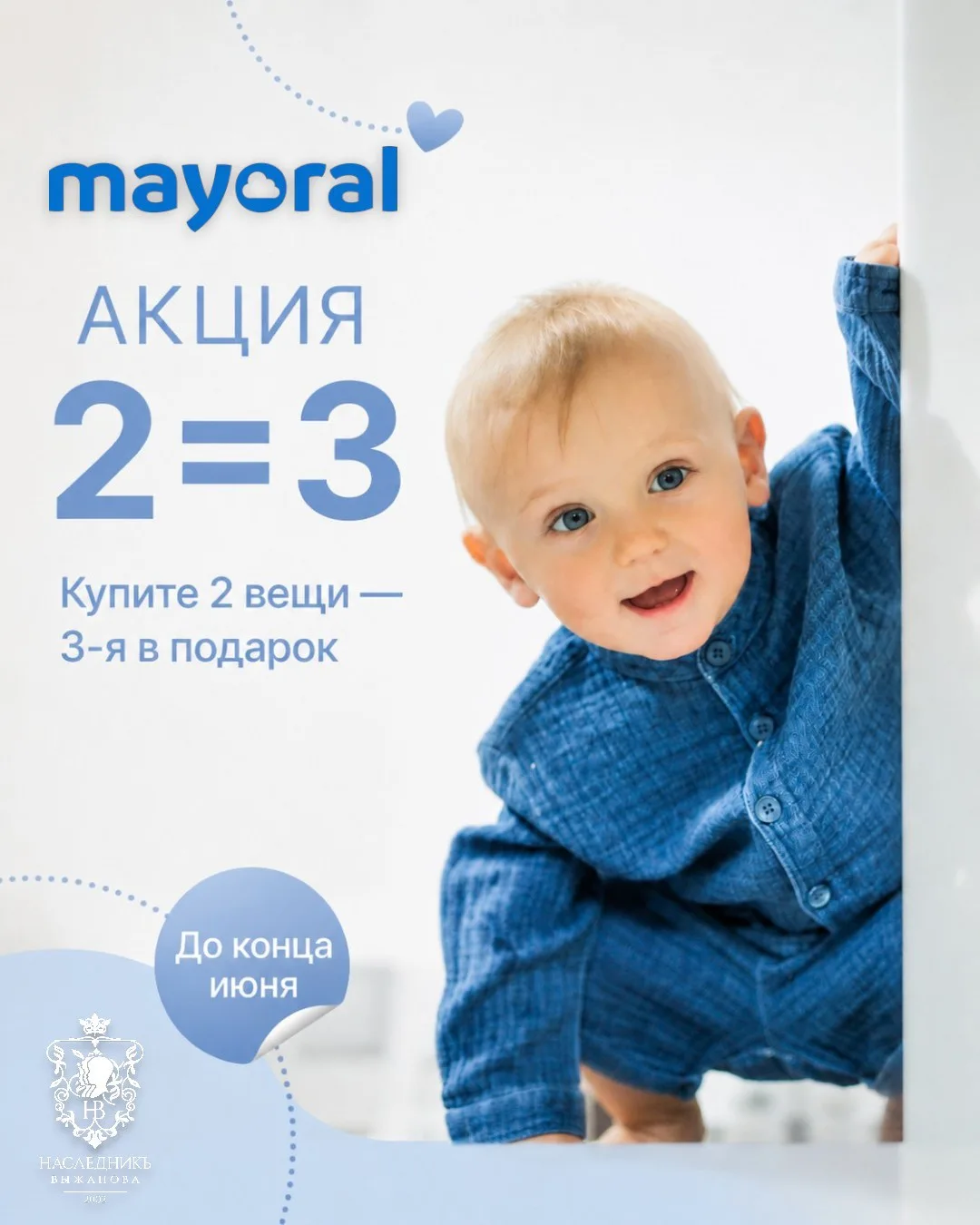 🎁 3-я вещь MAYORAL — в подарок!

Только до конца июня покупайте 2 вещи бренда MAYORAL и получайте 3