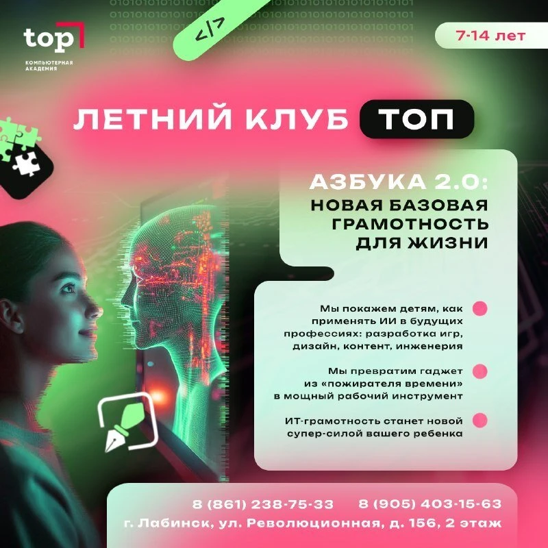 ☀   Проведите лето с пользой в Летнем Клубе «Компьютерной Академии ТОП»!    ☀