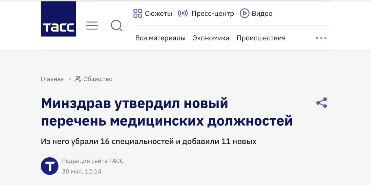 С 1 сентября 2026 года в России закрывают прием на обучение по ряду врачебных специальностей.

То, ч