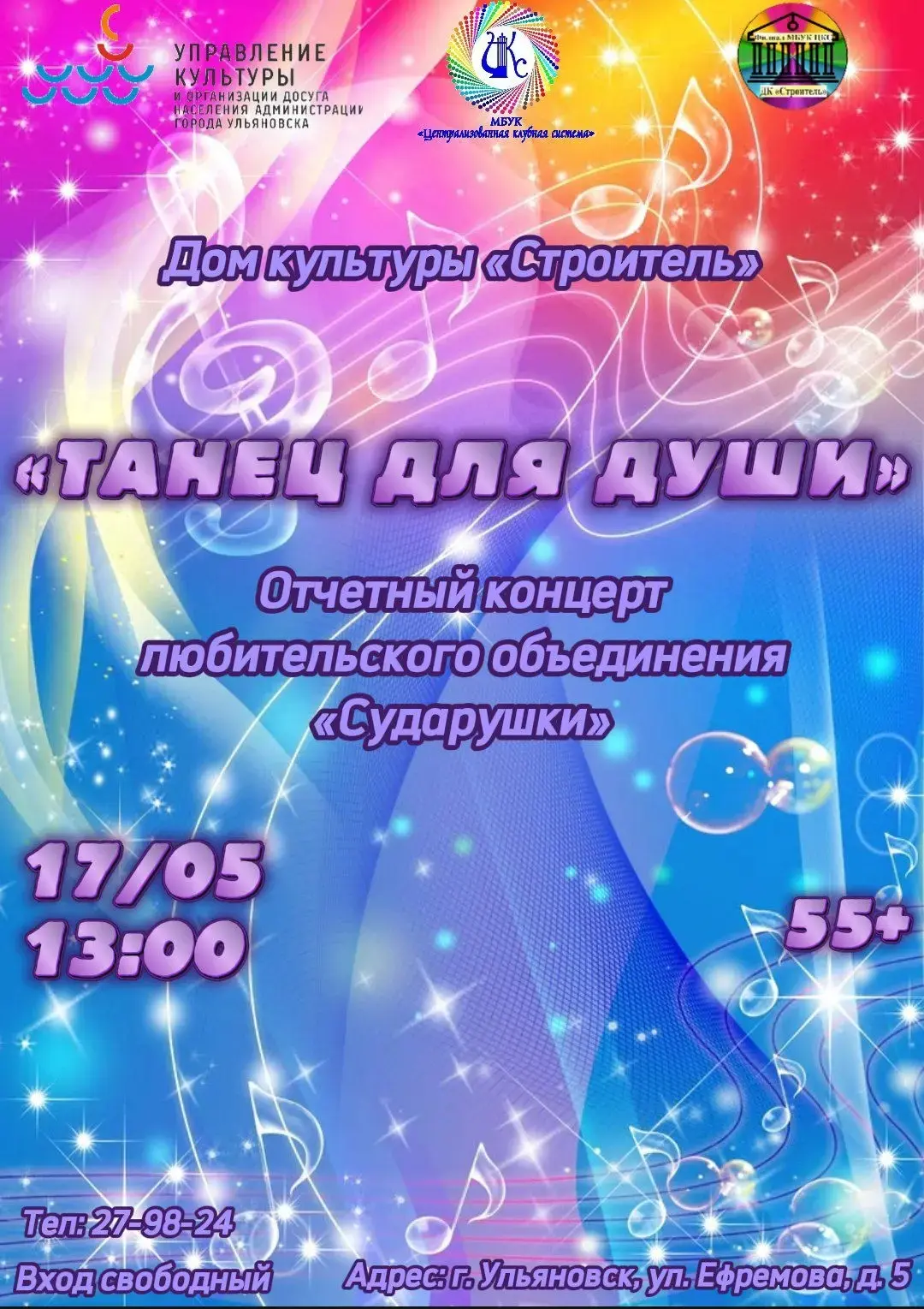 «Танец для души»