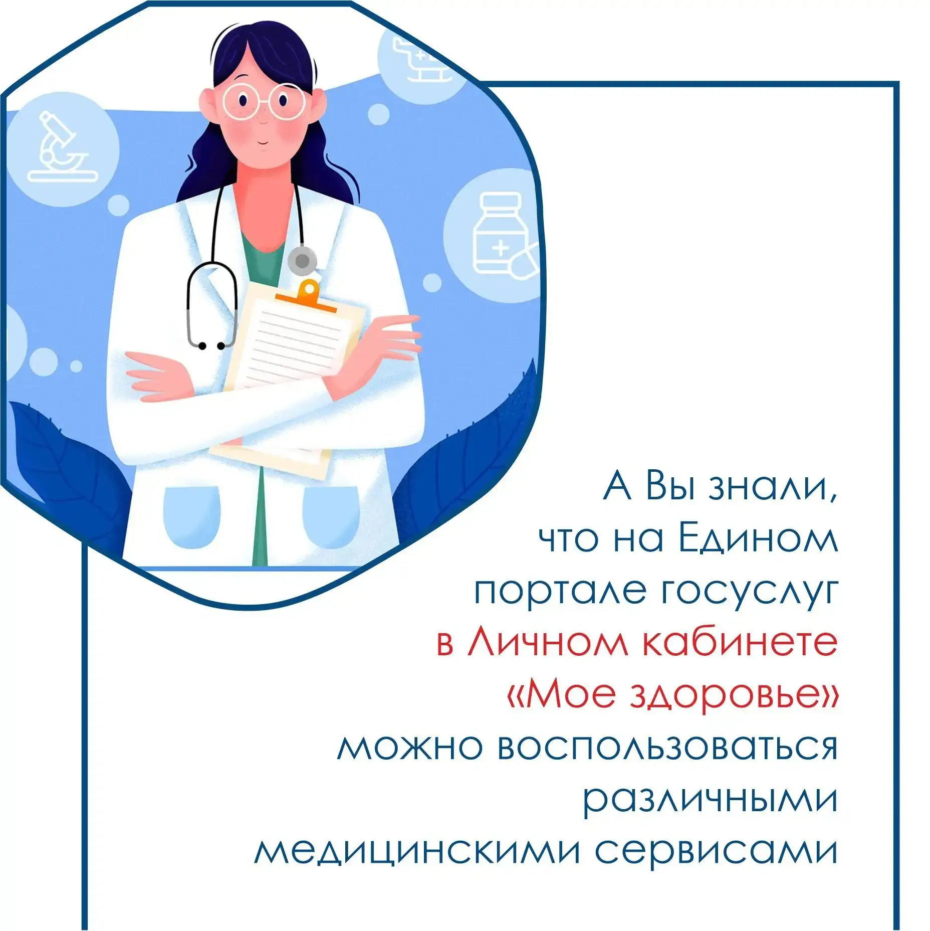 На Едином портале государственных услуг в личном кабинете пациента «Мое здоровье» можно воспользоват