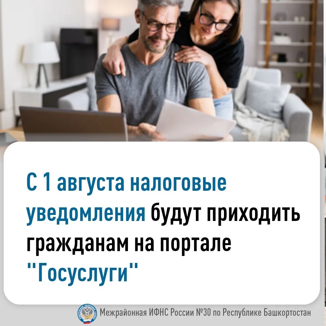 С 1 августа 2026 года уведомления об уплате налогов физическими лицами будут автоматически направлят