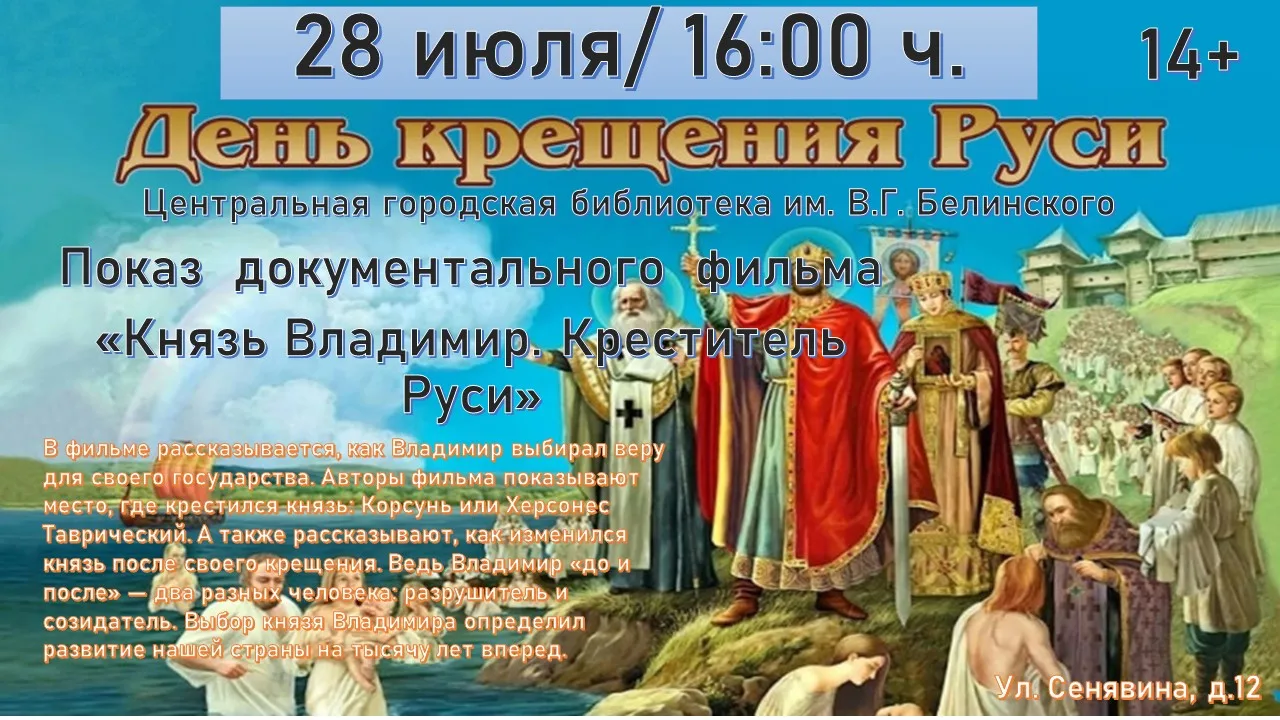 День Крещения Руси🙏
📌28 июля 2026 года в России отмечается День Крещения Руси — государственная па