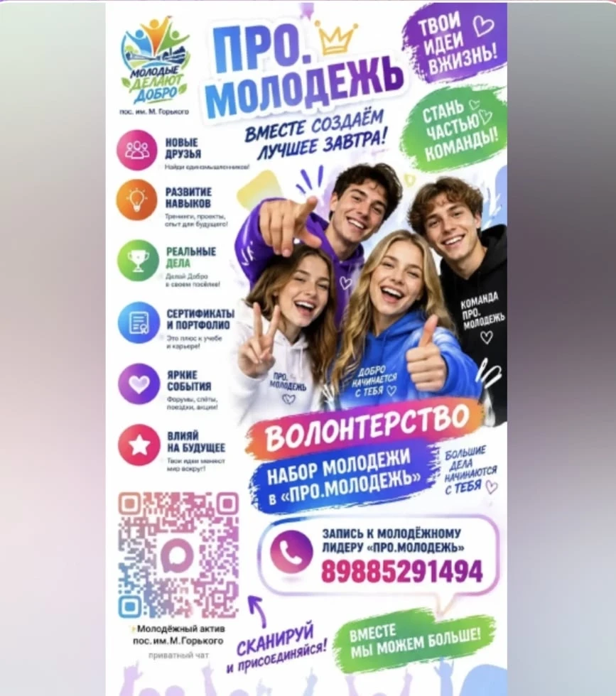 ПРО.МОЛОДЁЖЬ: большие дела начинаются с тебя!