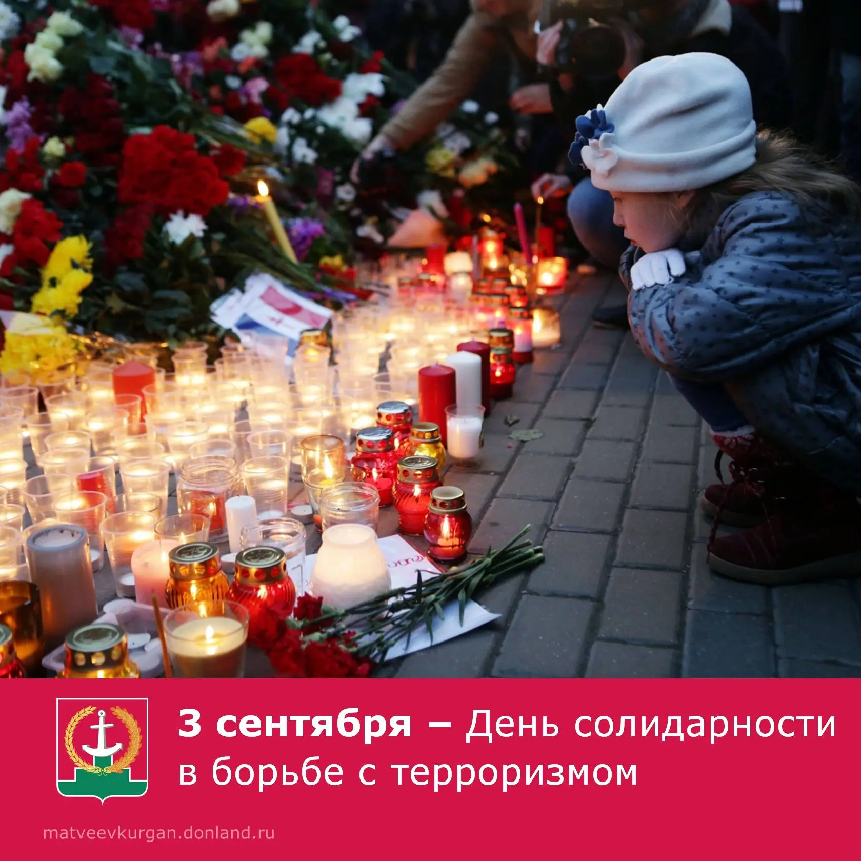 Уважаемые жители Матвеево-Курганского района! Сегодня в России отмечается День солидарн...