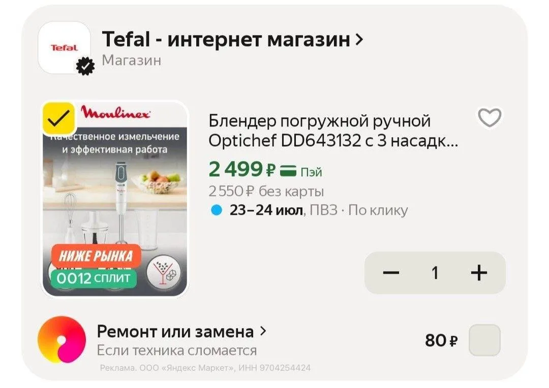 🟨 Блендер погружной ручной Optichef DD643132 с 3 насадками