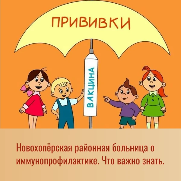 💉 Вакцинация: как маленький укол защищает от больших проблем