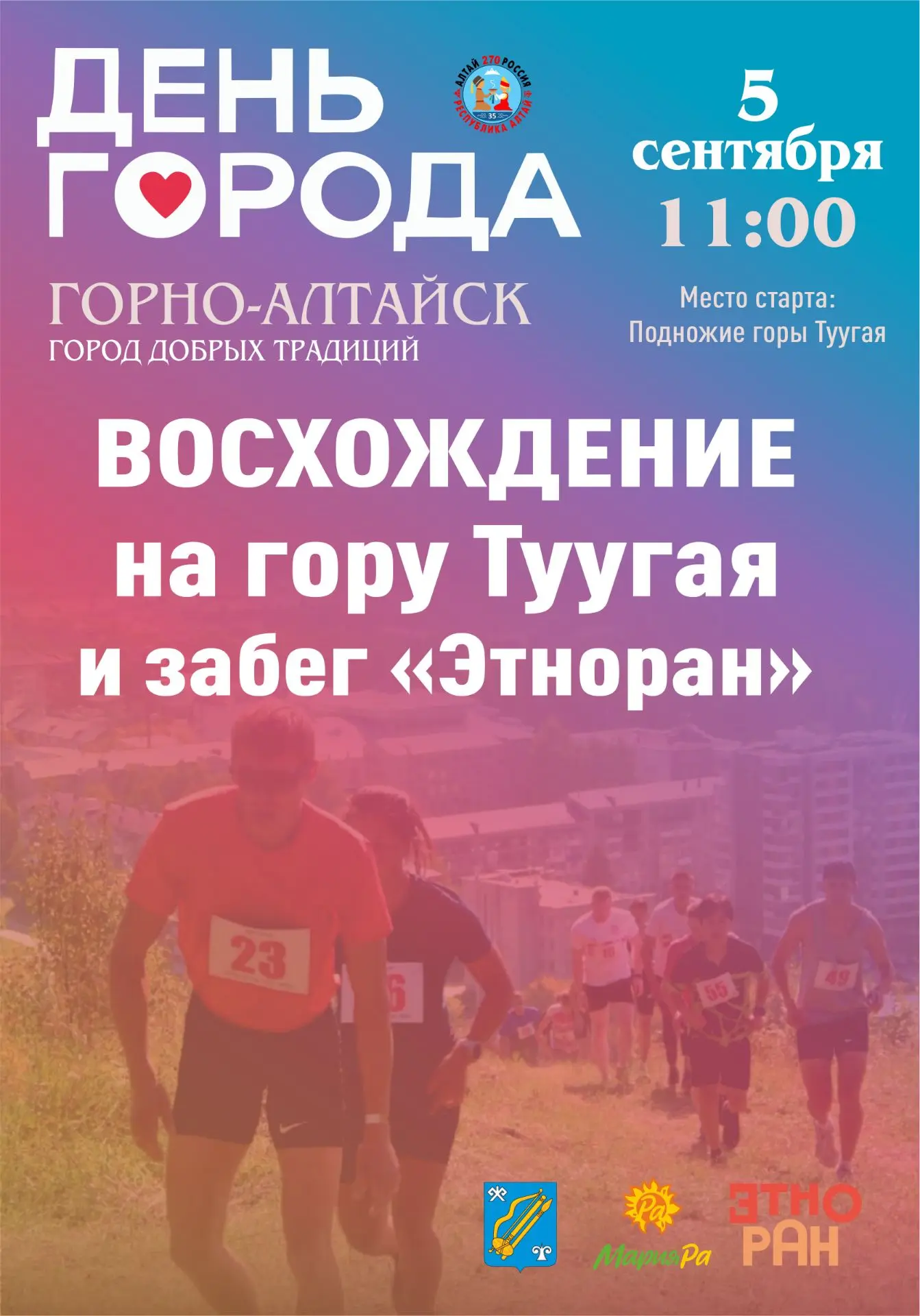 День города Горно-Алтайска: спортивная программа на горе Туугая!