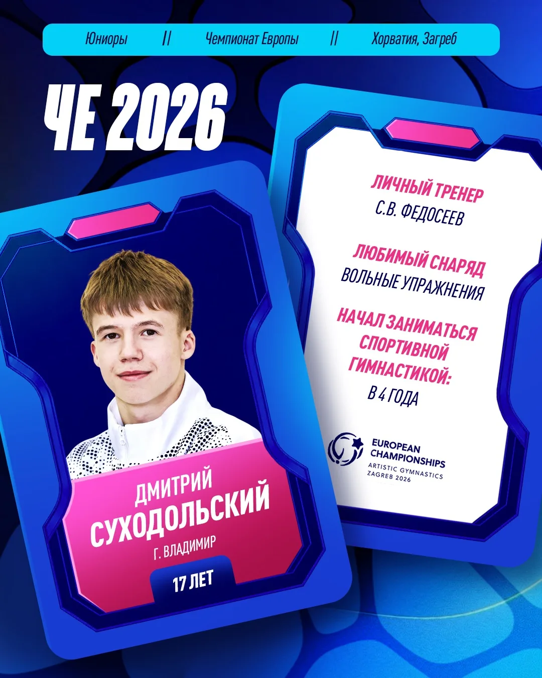 ✔️ Команда юниоров готова к дебюту на #ЧЕ26_Загреб
