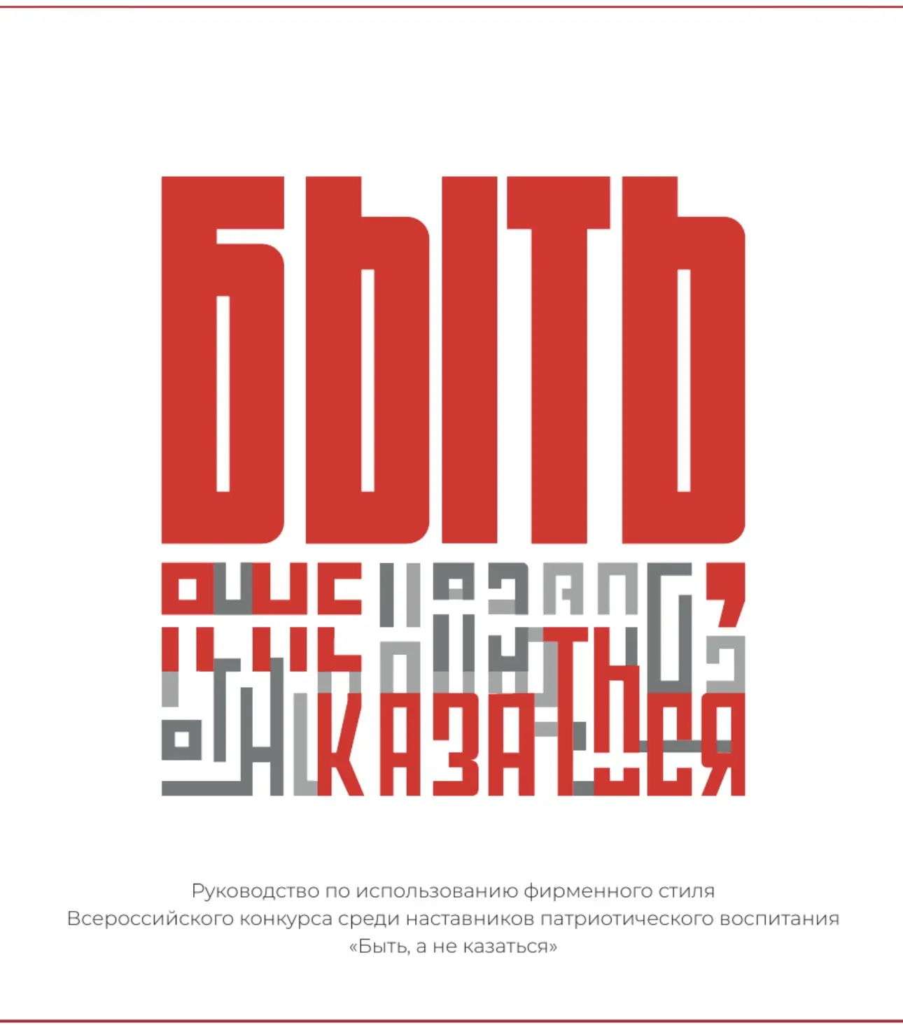 🇷🇺 Мы предлагаем тебе стать частью большого разговора о стране и лично ответить на вопрос: «Россия