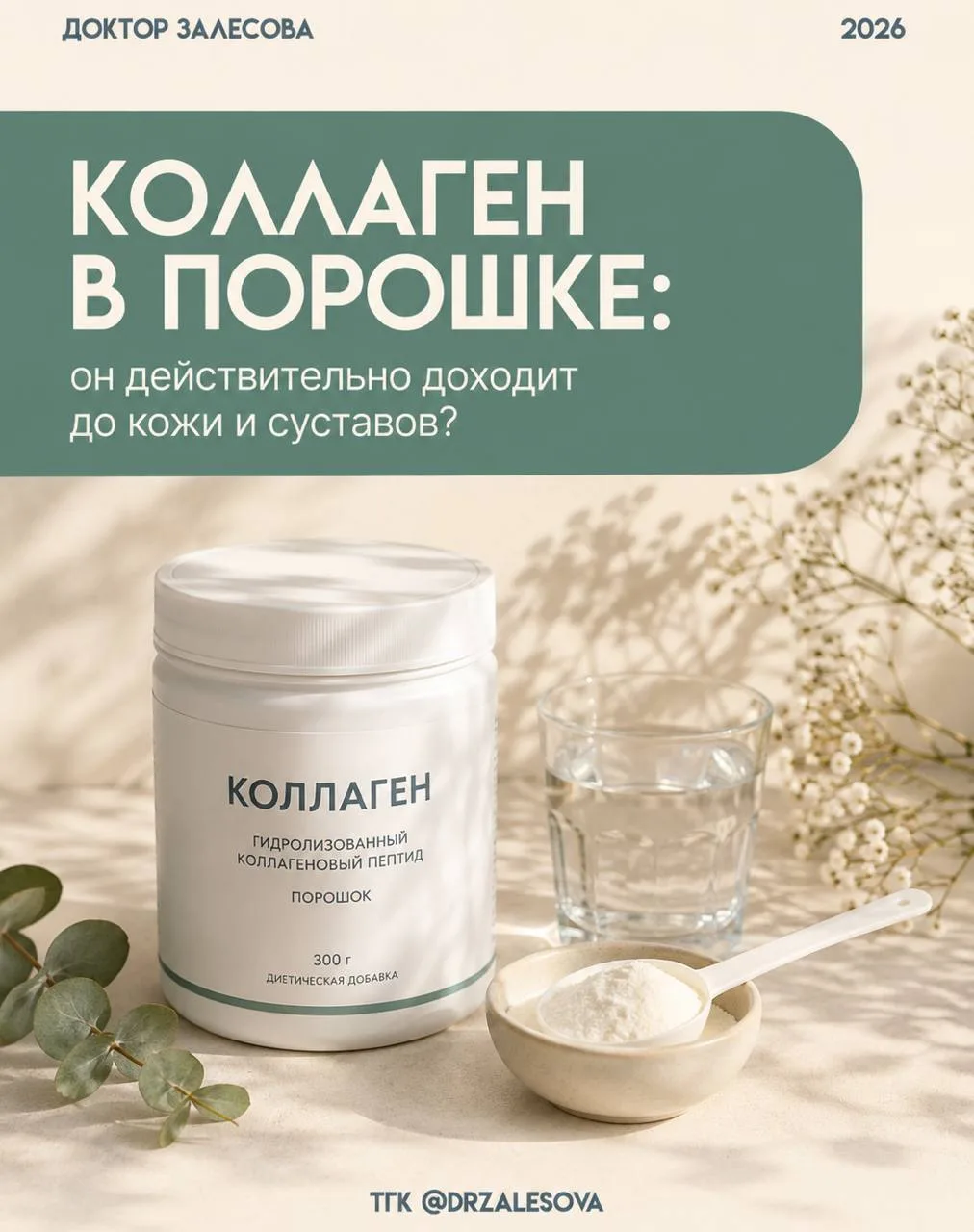 Коллаген в порошке: он действительно доходит до кожи и суставов?
