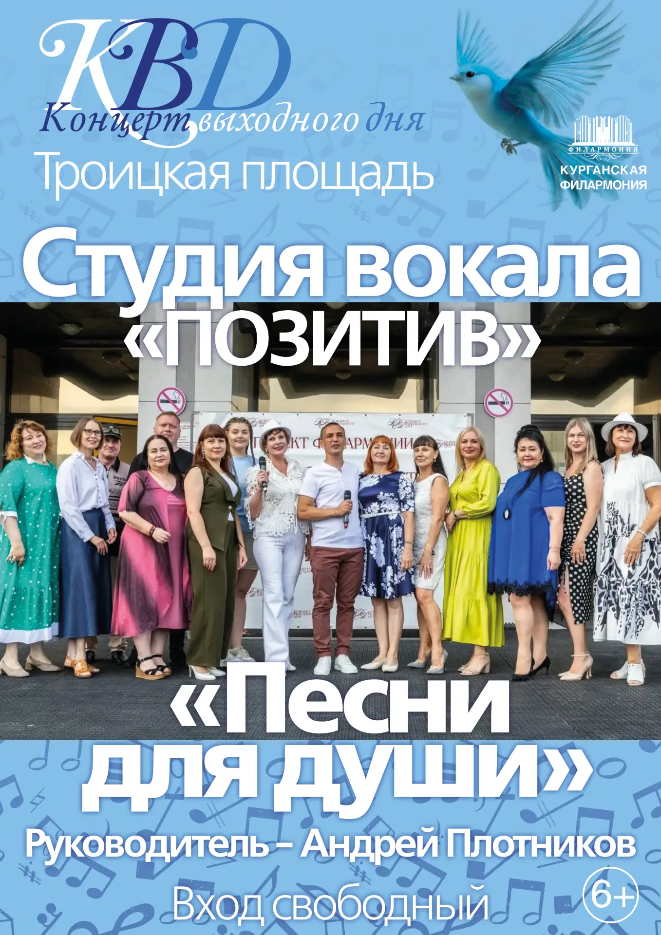 8 августа | 18:00 | Концерт выходного дня | Троицкая площадь
