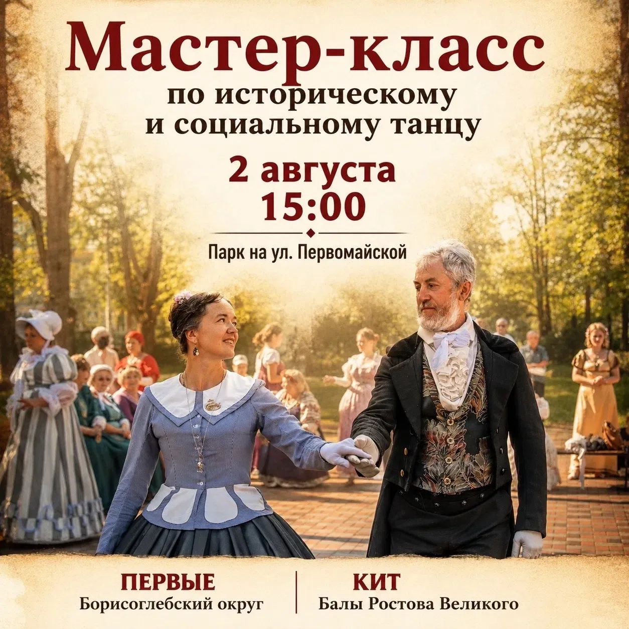 Финишная прямая 🪭
Приглашаем на третью, заключительную репетицию Борисоглебского бала!

Когда?
2 ав