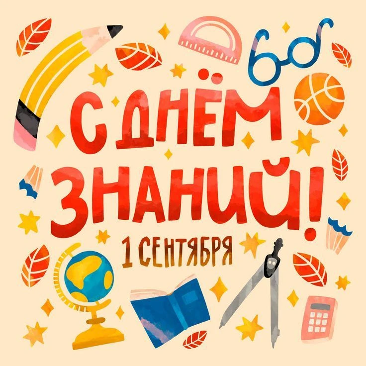Дорогие ученики, родители и педагоги!