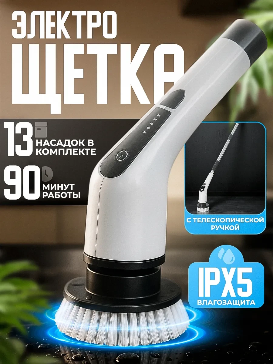 ⚡️ Электрощетка для уборки с насадками беспроводная