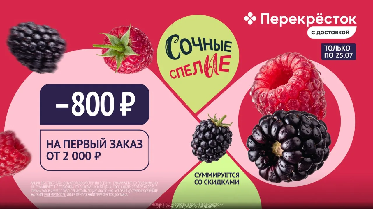 🥦 Скидка 800₽ на первый заказ в Перекрёсток Доставка