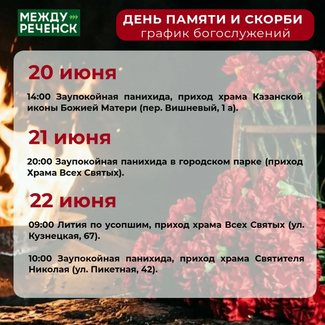 22 июня, в День памяти и скорби, Междуреченск почтит Подвиг павших героев Великой Отечественной войн
