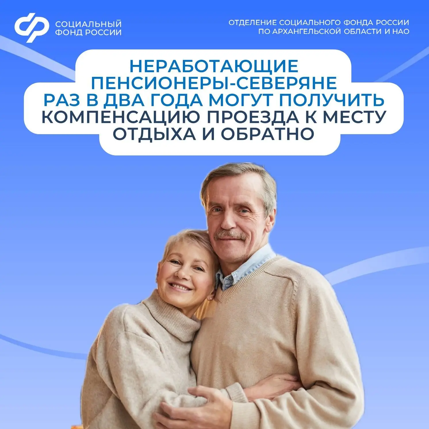 С начала года более 6,5 тысячи пенсионеров Поморья и НАО получили компенсацию проезда к...