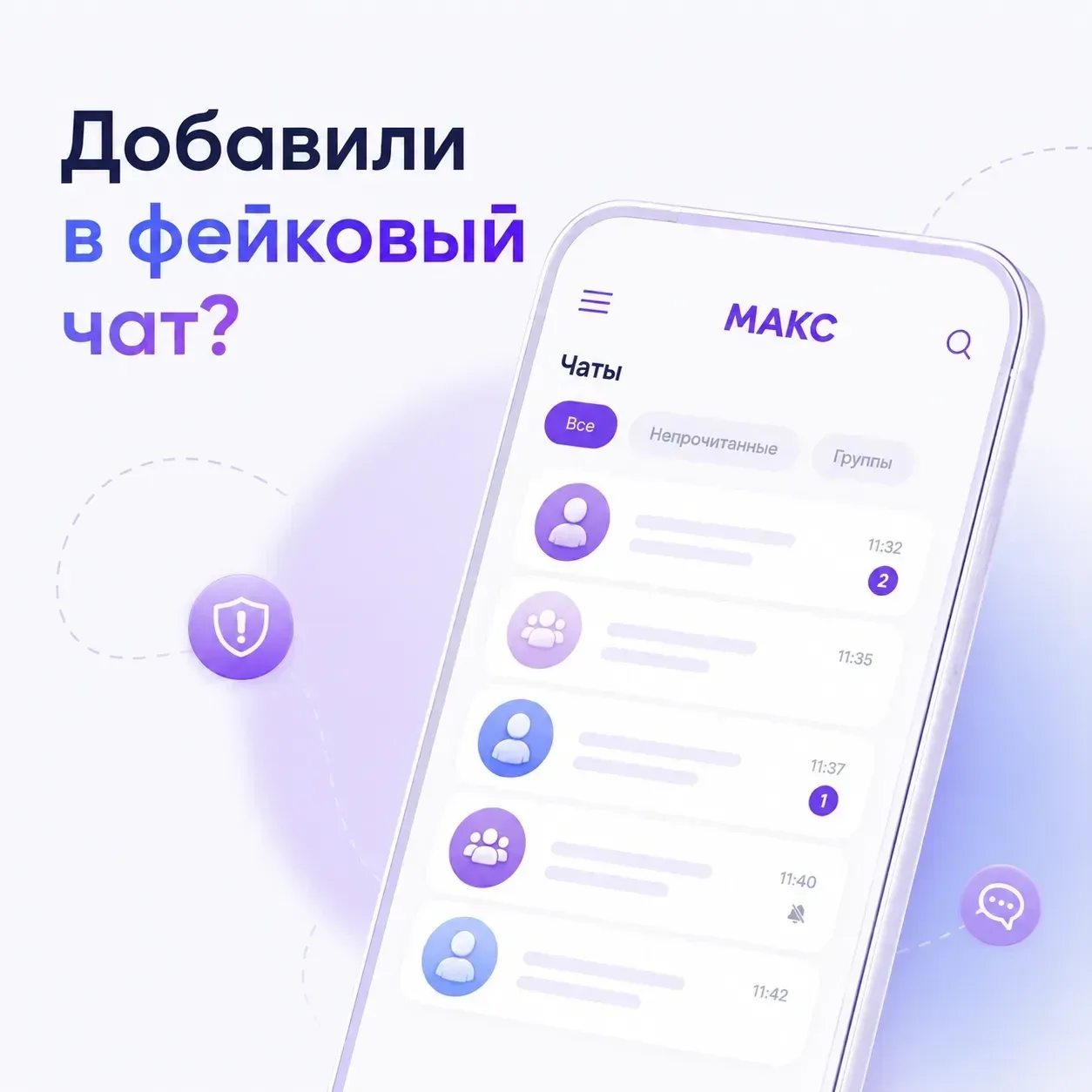 Схема мошенничества через групповые чаты: признаки и способы защиты