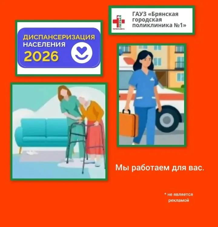 🏥 Работа мобильных бригад по диспансеризации населения старше 65 лет