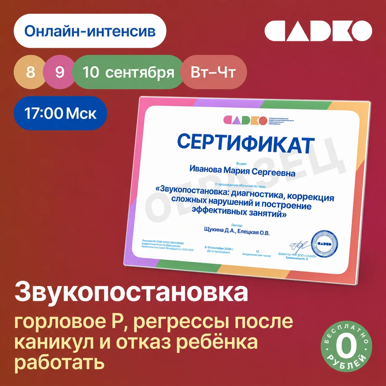 🎓 Именной сертификат на 12 ак. ч. бесплатно + 3 дня практики по звукопостановке: горло...