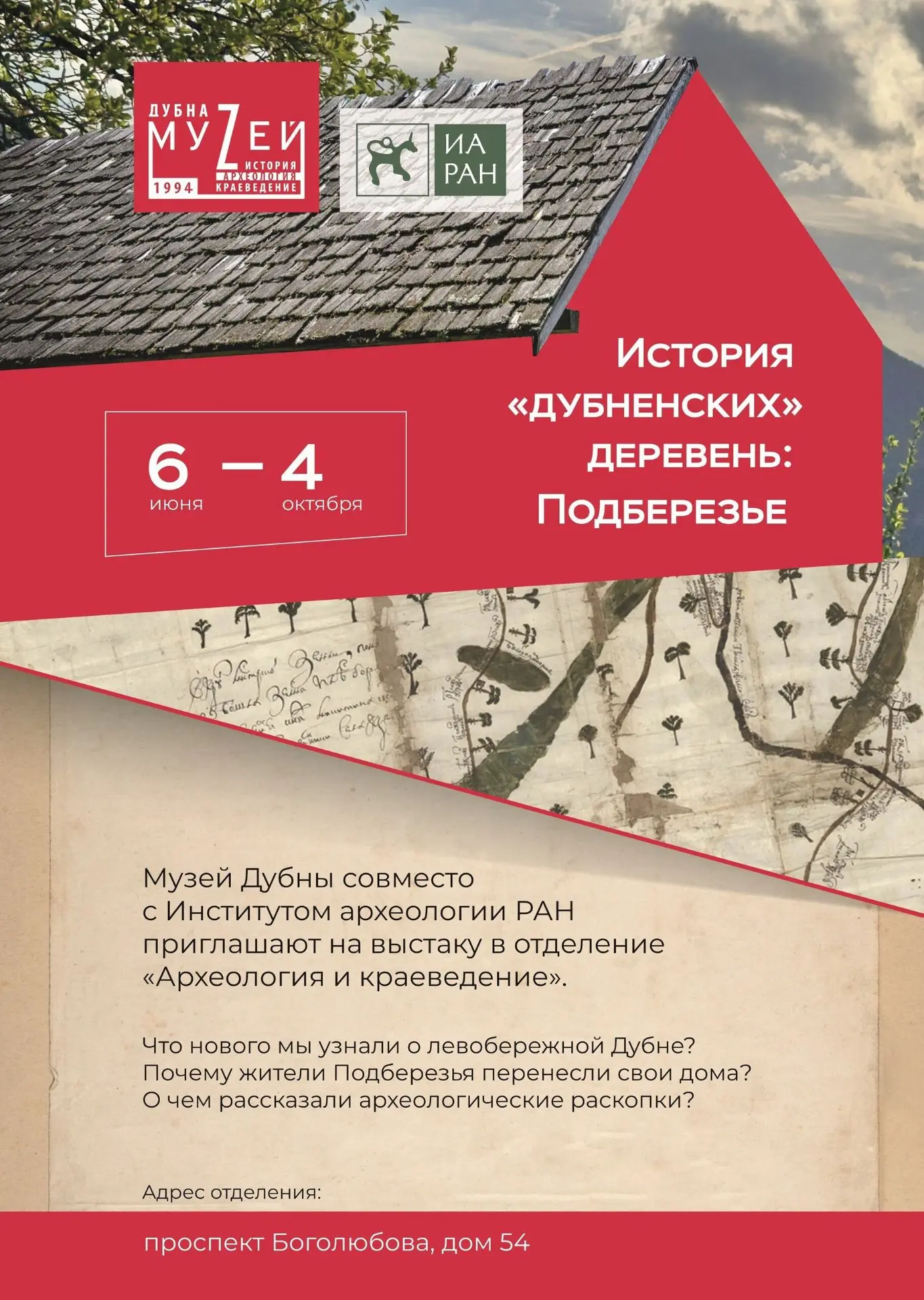 Новая выставка Музея Дубны «История «дубненских» деревень: Подберезье»