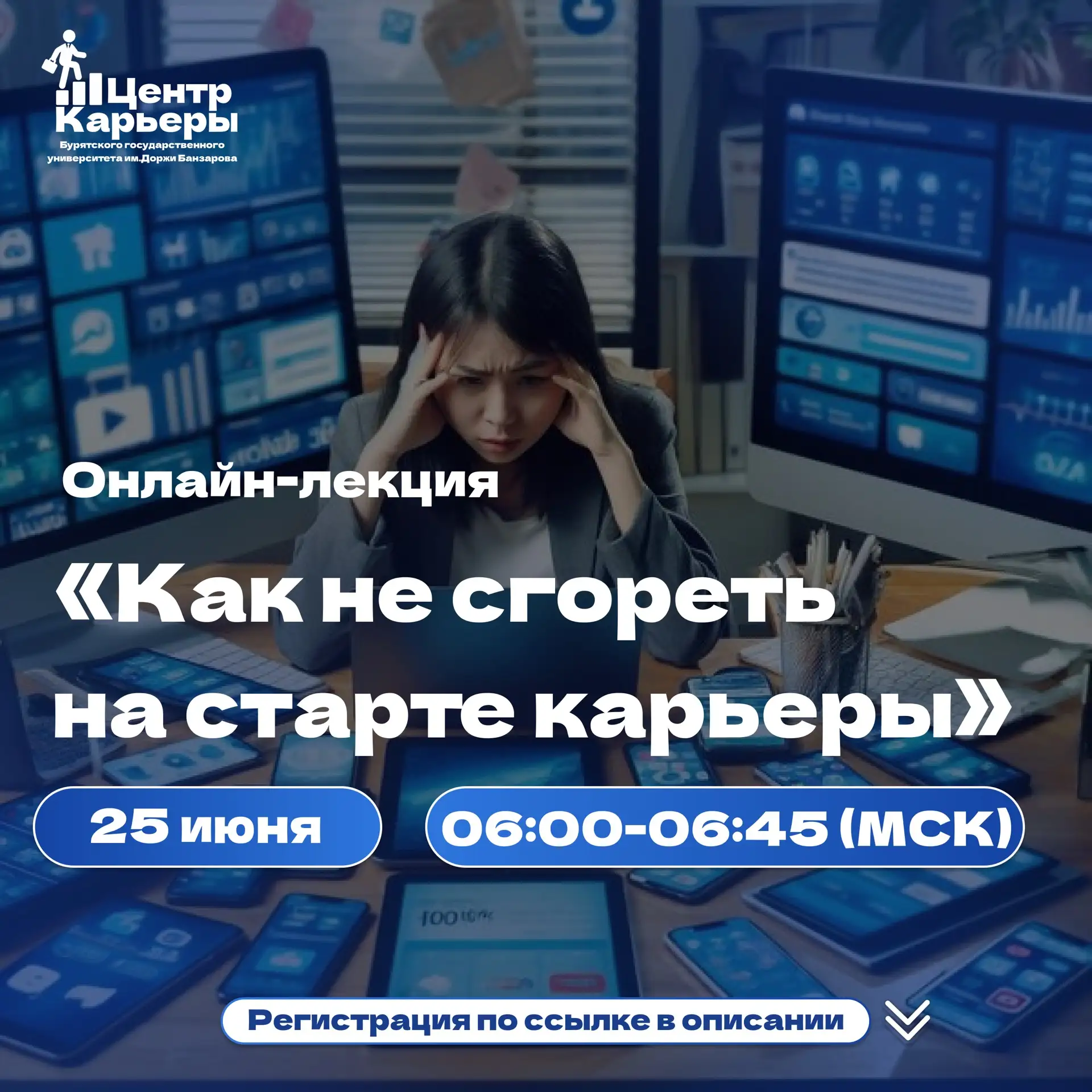 📢 25 ИЮНЯ| ТРАНСЛЯЦИЯ!

Приглашаем вас присоединиться к онлайн-лекции:
«Как не сгореть на старте ка