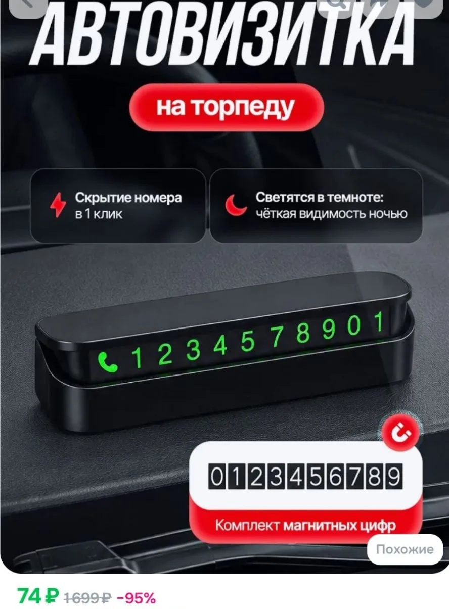 Номер телефона в автомобиль, автовизитка в машину, на липучках, SELLR, черный, 1 шт.