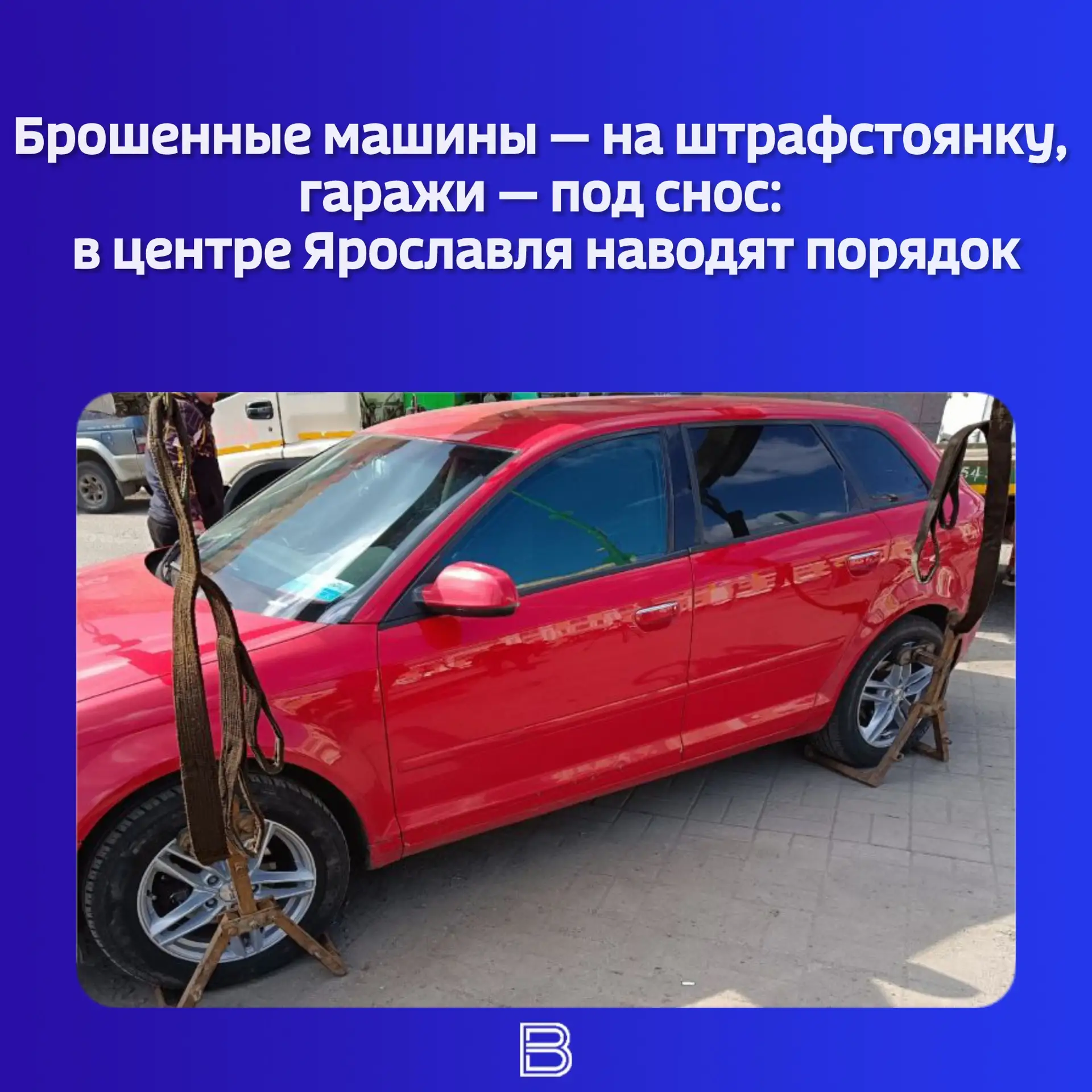 🚗🚫 В Кировском и Ленинском районах проходит зачистка улиц от самовольно установленных объектов. 

