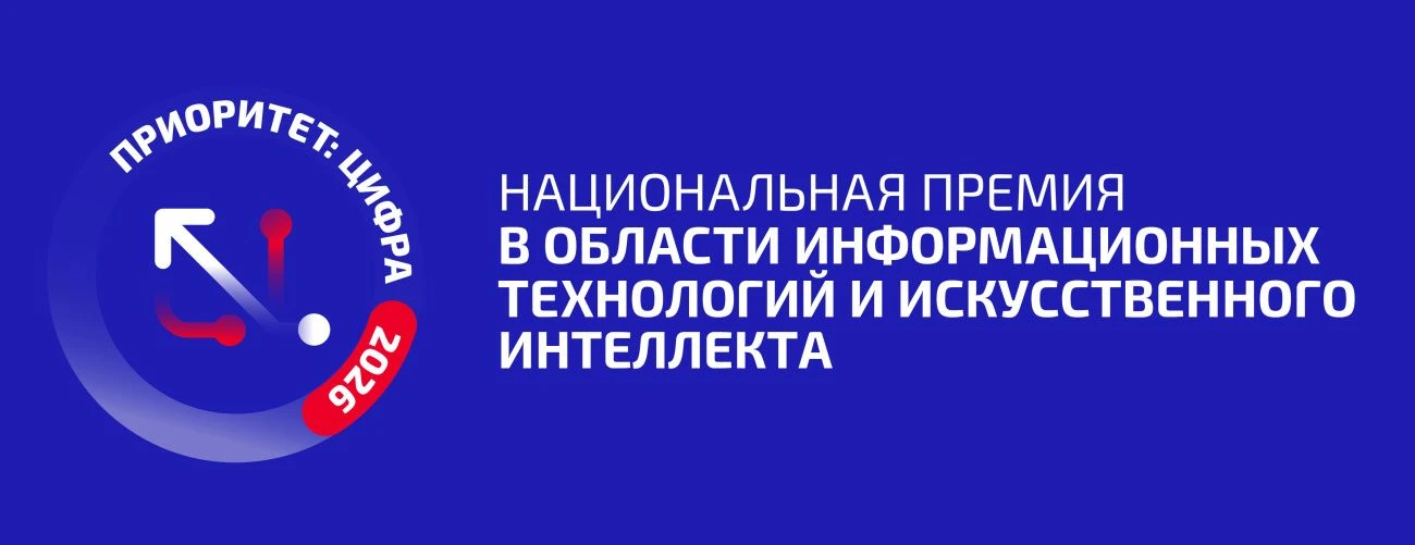 🦄 Названы номинанты заключительного этапа премии «Приоритет: Цифра - 2026»

🔸Среди них - наша комп