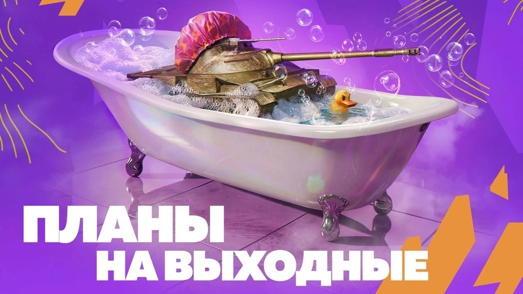 Чем займешься в эти выходные? 👀
 
Накидали тут планов: 
• Заценить Режим «Гладиаторский» 
• Прочест