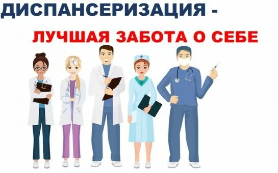 ❤️ Здоровье легче сохранить, чем восстановить

Многие серьёзные заболевания долгое время могут никак