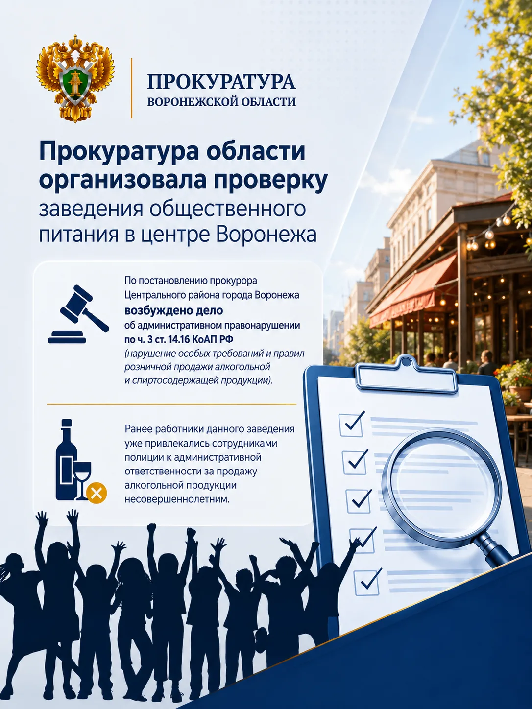 Прокуратура области организовала проверку заведения общественного питания в центре Воро...