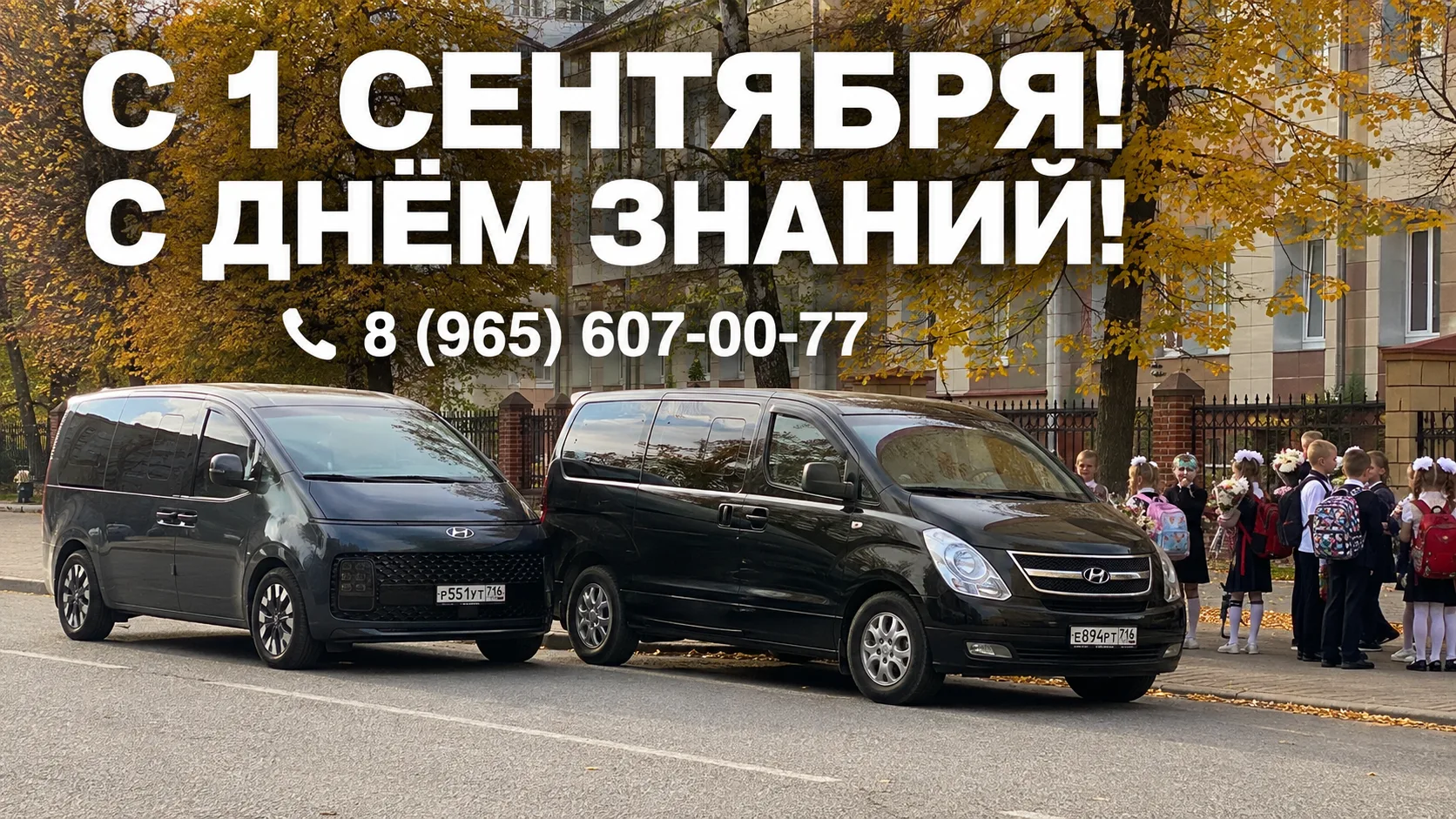 🍁 С Днём знаний и началом осени! С 1 сентября! 🔔