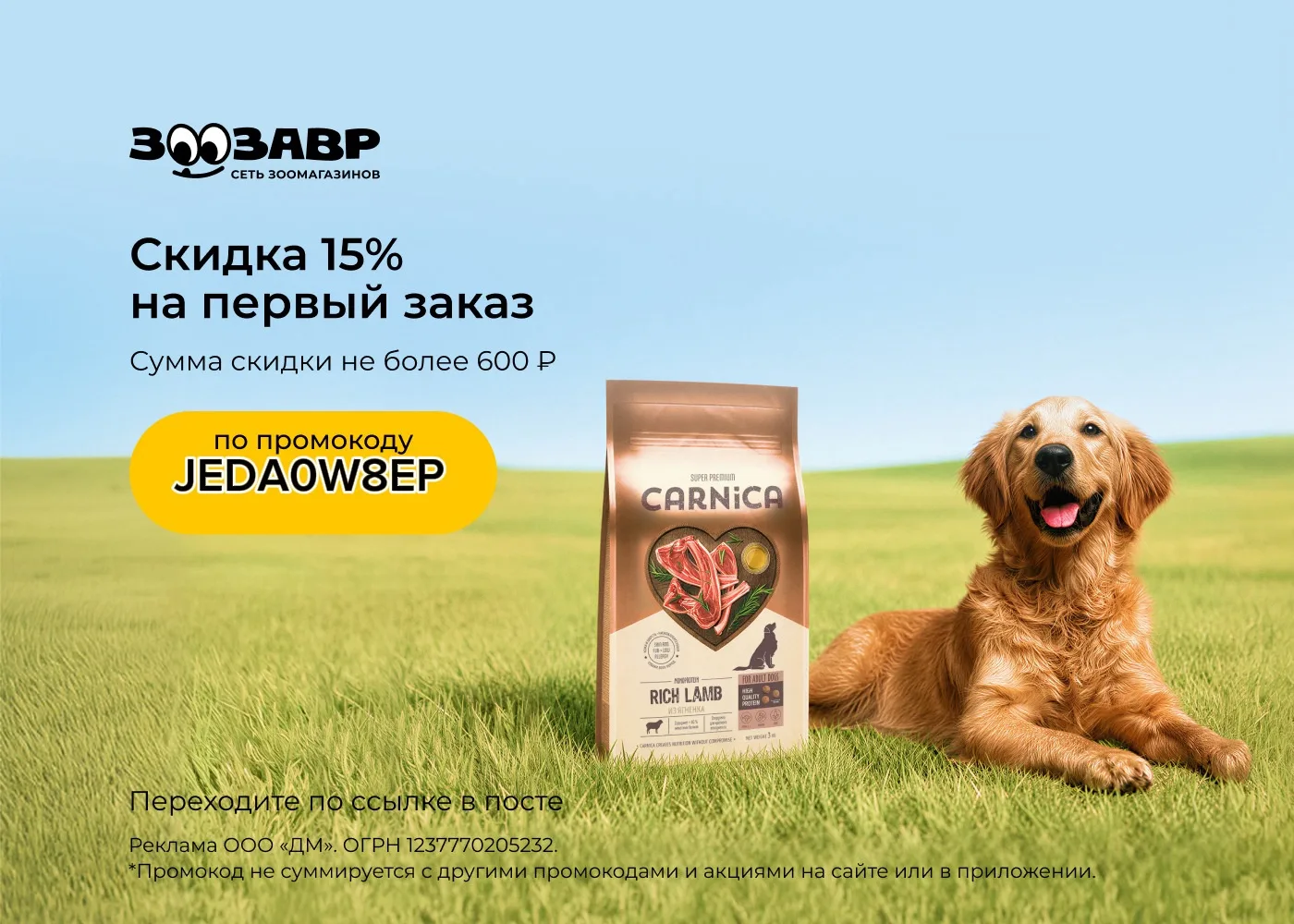 Переходите по ссылке 👉 https://zoozavr-detmir1.prfl.me/promoskidka_discount/yx0q7m?eri...