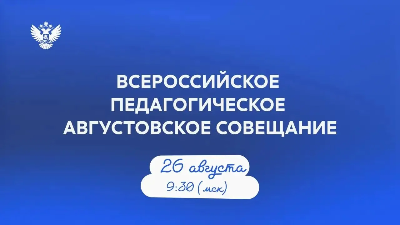 До нового учебного года — считаные дни. А каким он будет? 👀
