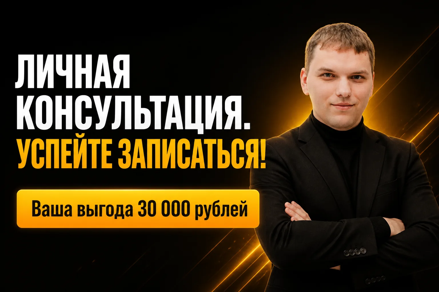Как проходят мои личные консультации?