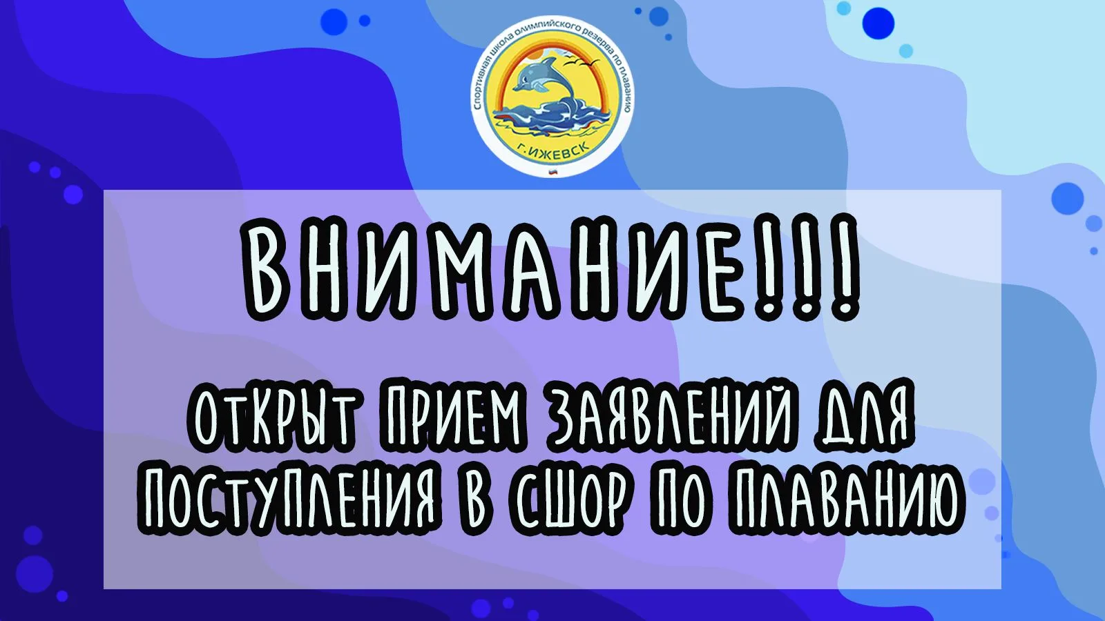 С 03 по 20 апреля 2026 года открывается прием документов для поступления в школу олимпийского резерв