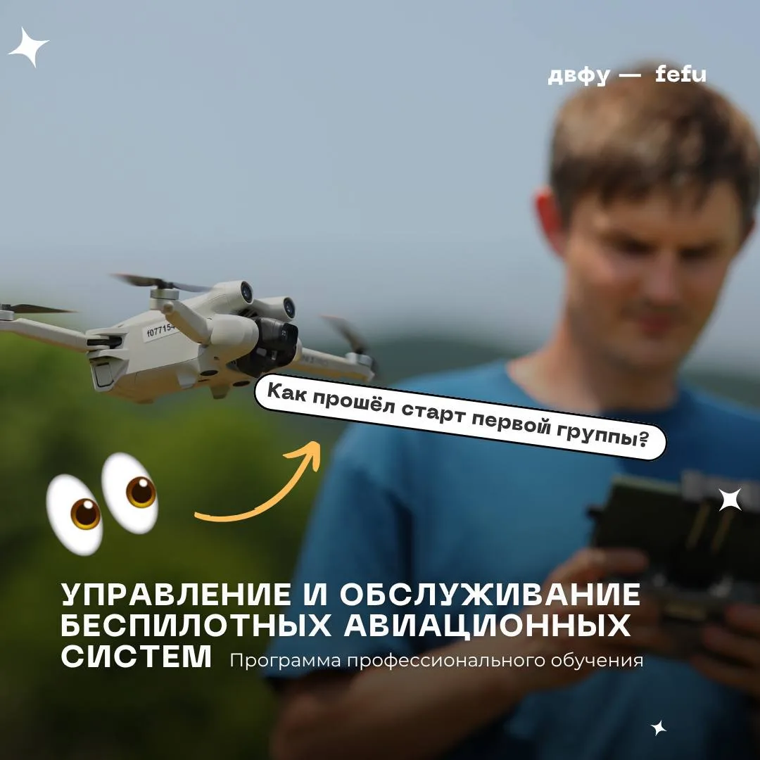 🚁Осваивая небо: чему учатся будущие специалисты БВС