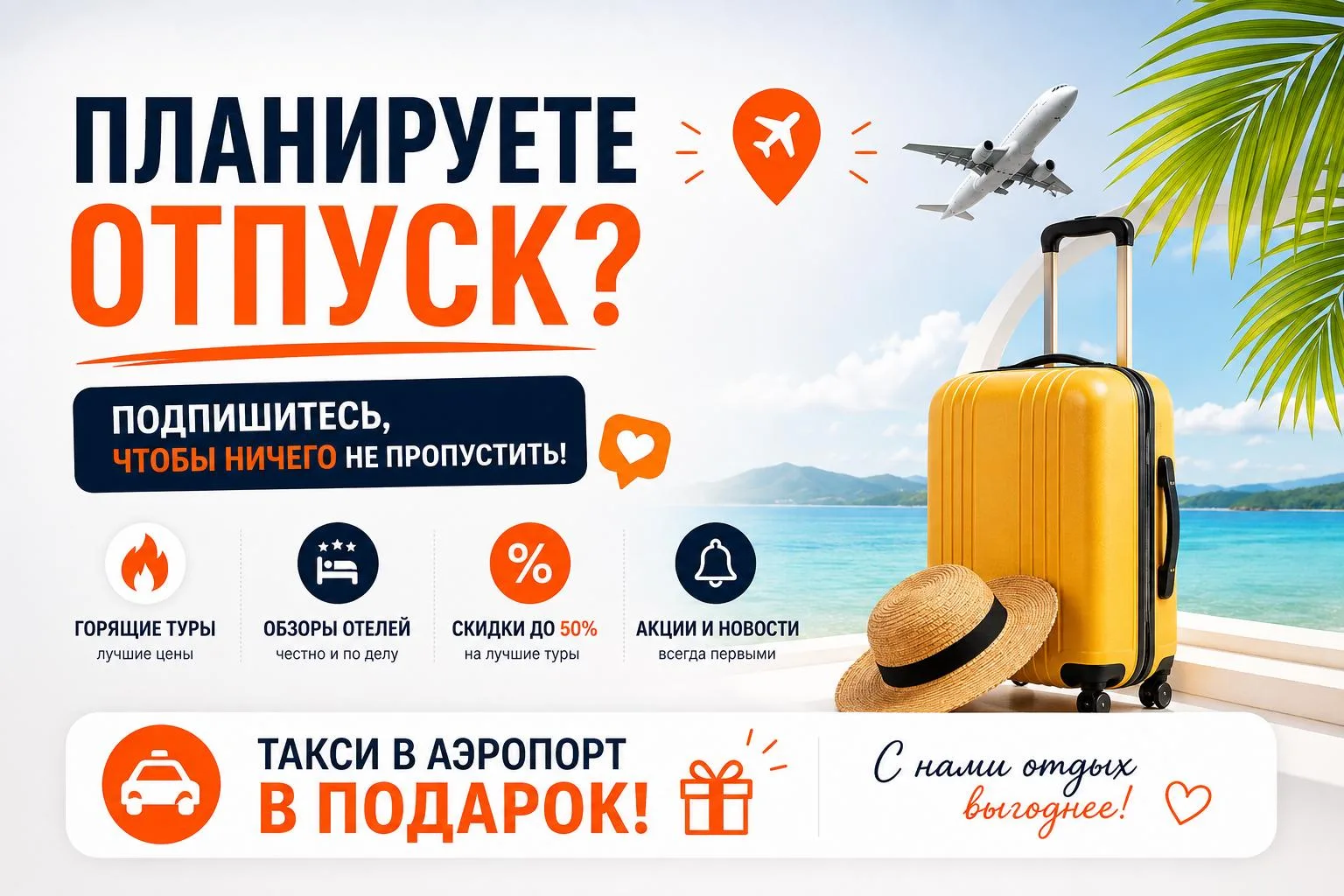 ✈️ Пока не готовы покупать тур? Это нормально…
