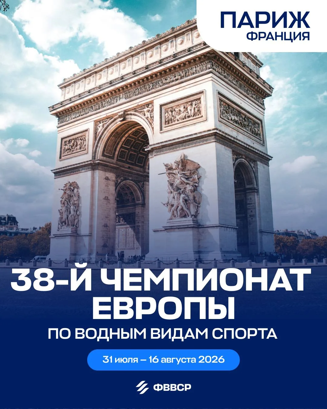 🏆 Чемпионат Европы 2026 в цифрах и фактах!