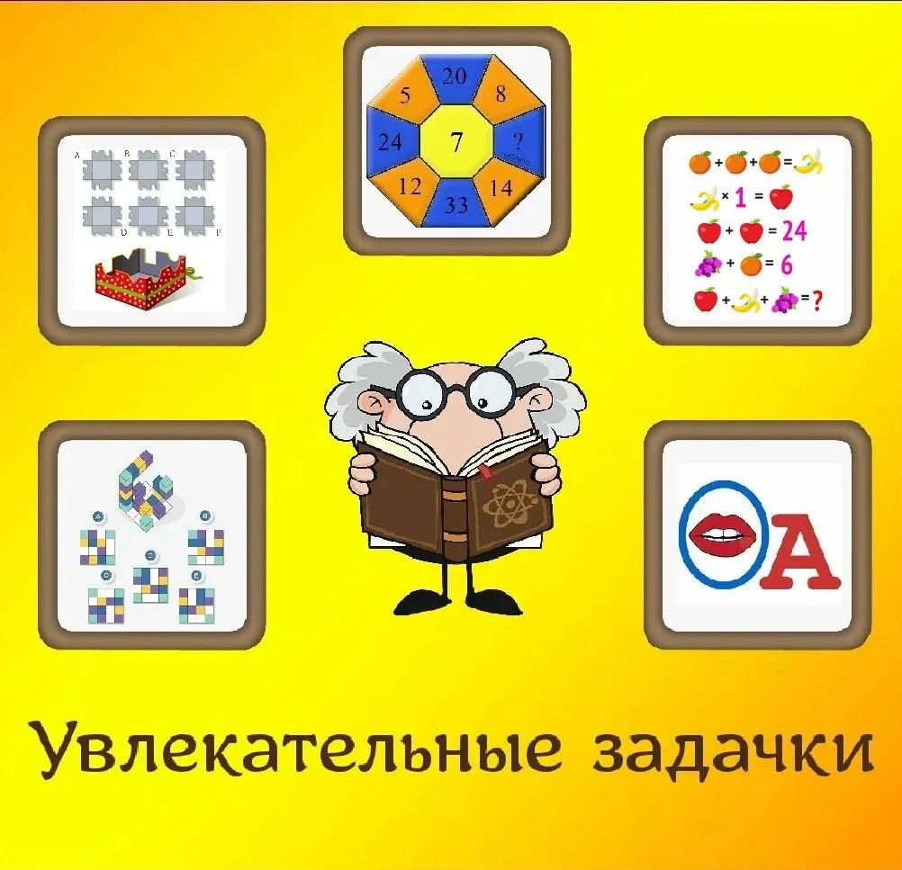 ✨ Приглашаем Вас попробывать свои силы в красочных интересных задачках на логику и вним...