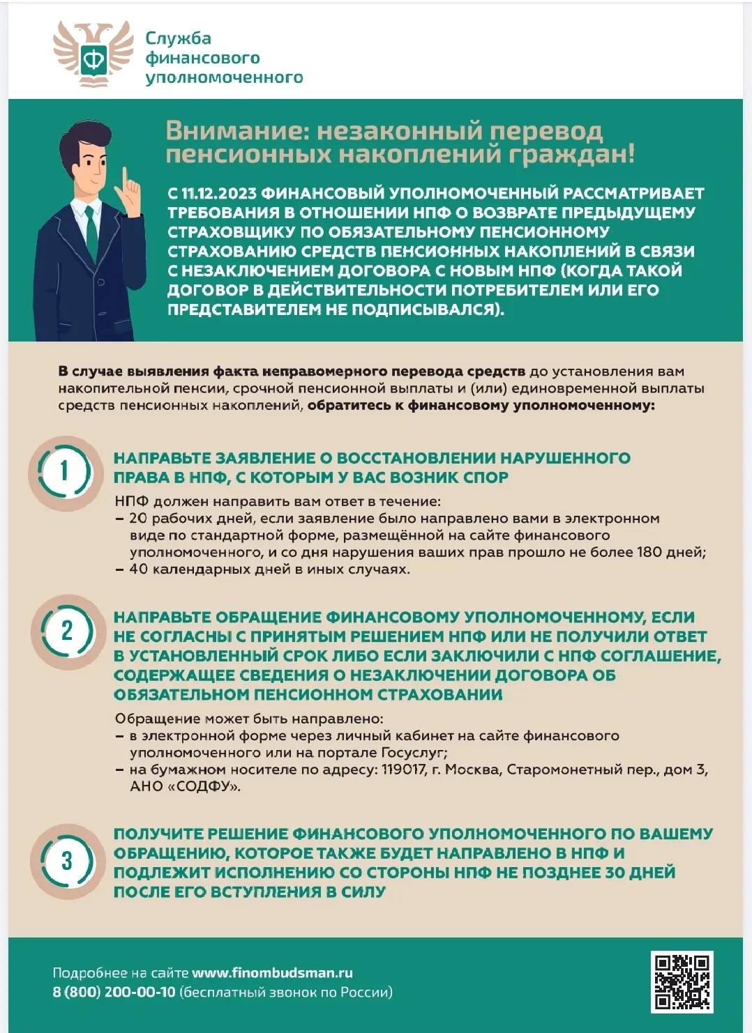 Внимание: незаконный перевод пенсионных накоплений граждан!